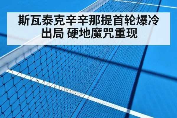 hard court tennis match