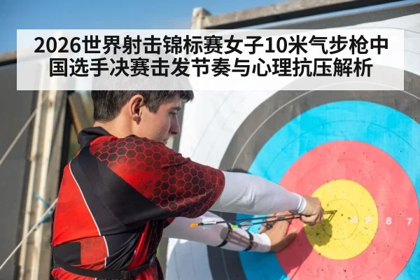 shooting athlete concentration