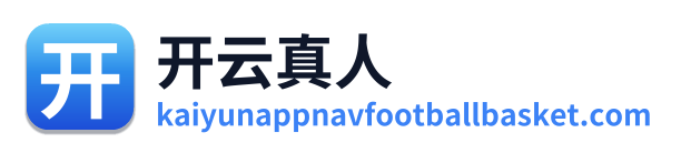 开云真人